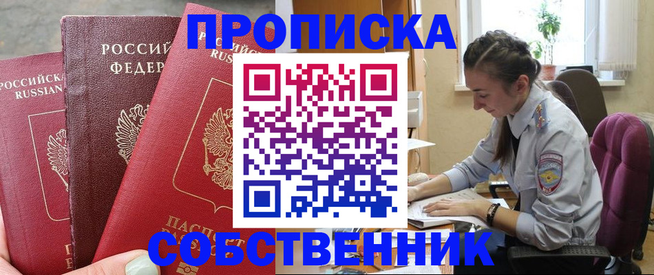 временная регистрация собственник в Солнечногорске